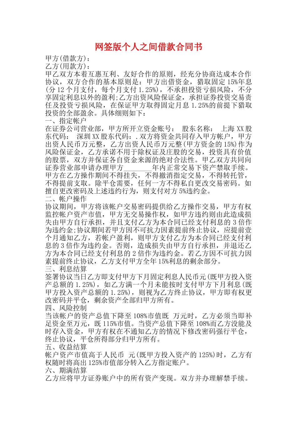 网签版个人之间借款合同书_第1页