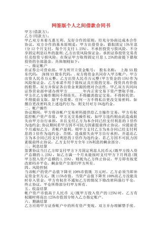 网签版个人之间借款合同书