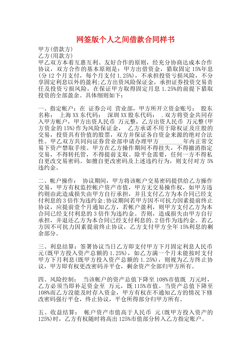 网签版个人之间借款合同样书_第1页