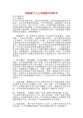 网签版个人之间借款合同样书