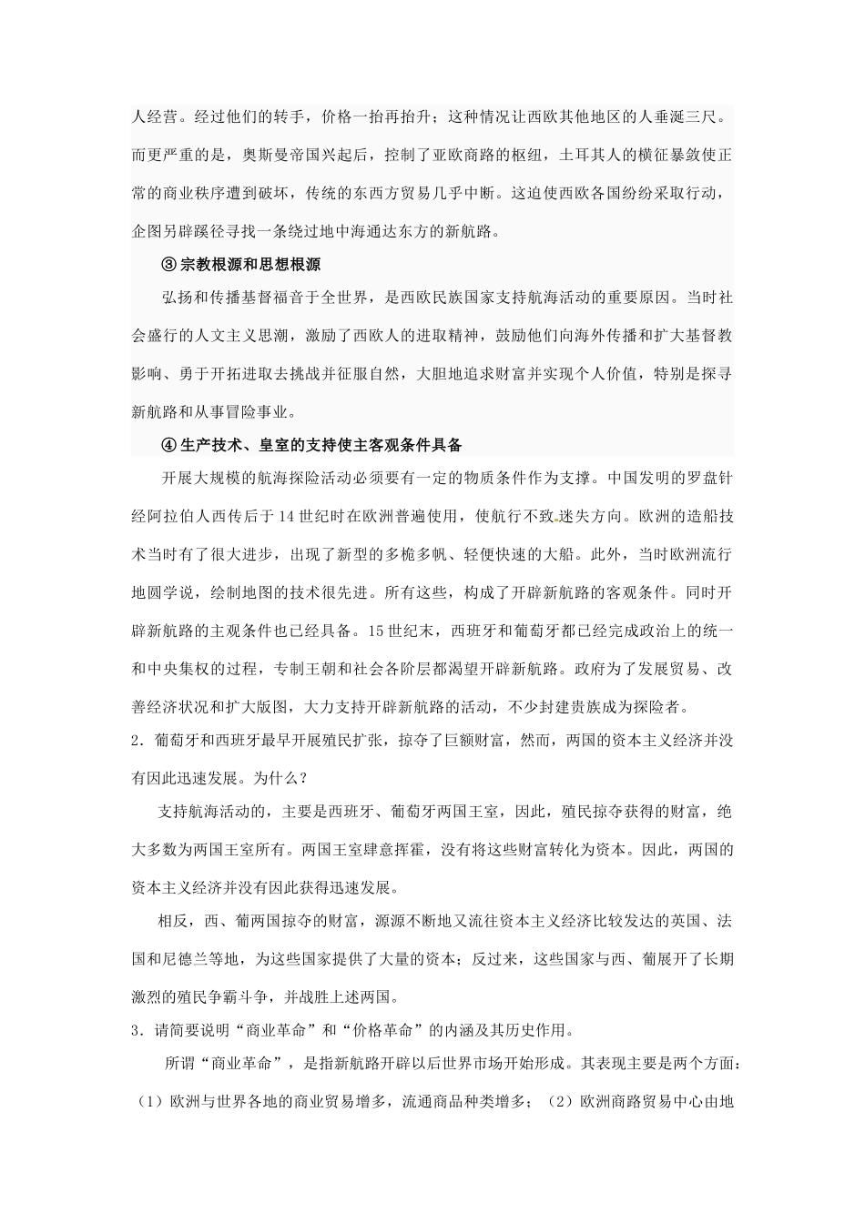 湖北省荆州市江陵中学2014年高中历史 第5课 开辟新航路学案 新人教版必修2_第3页