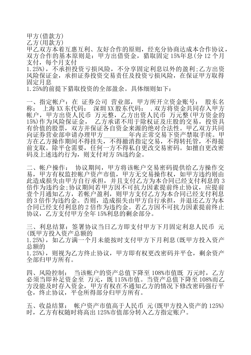 网签版个人之间借款合同样本——_第2页