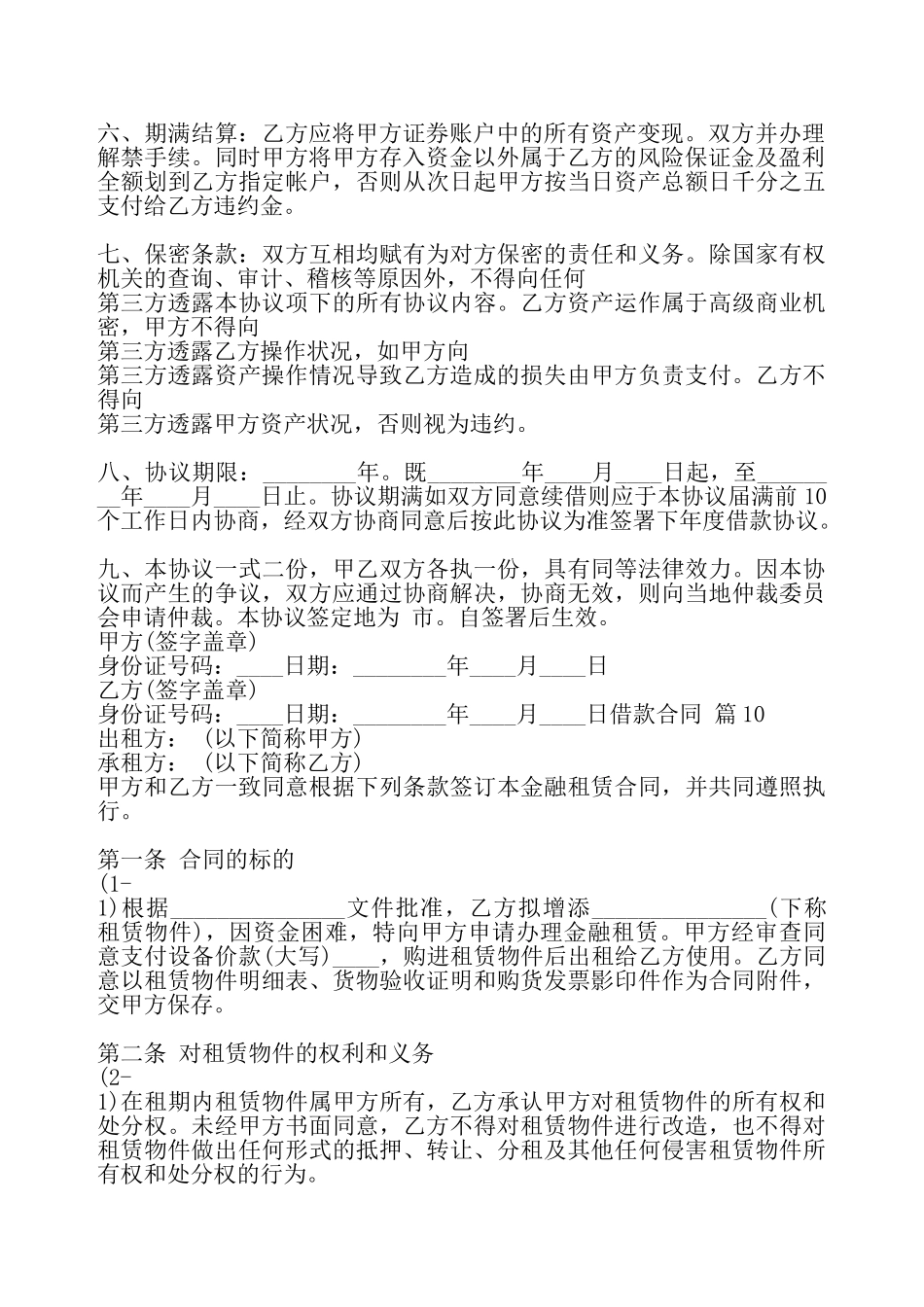 网签版个人之间借款合同样本——_第3页