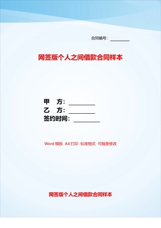 网签版个人之间借款合同样本——