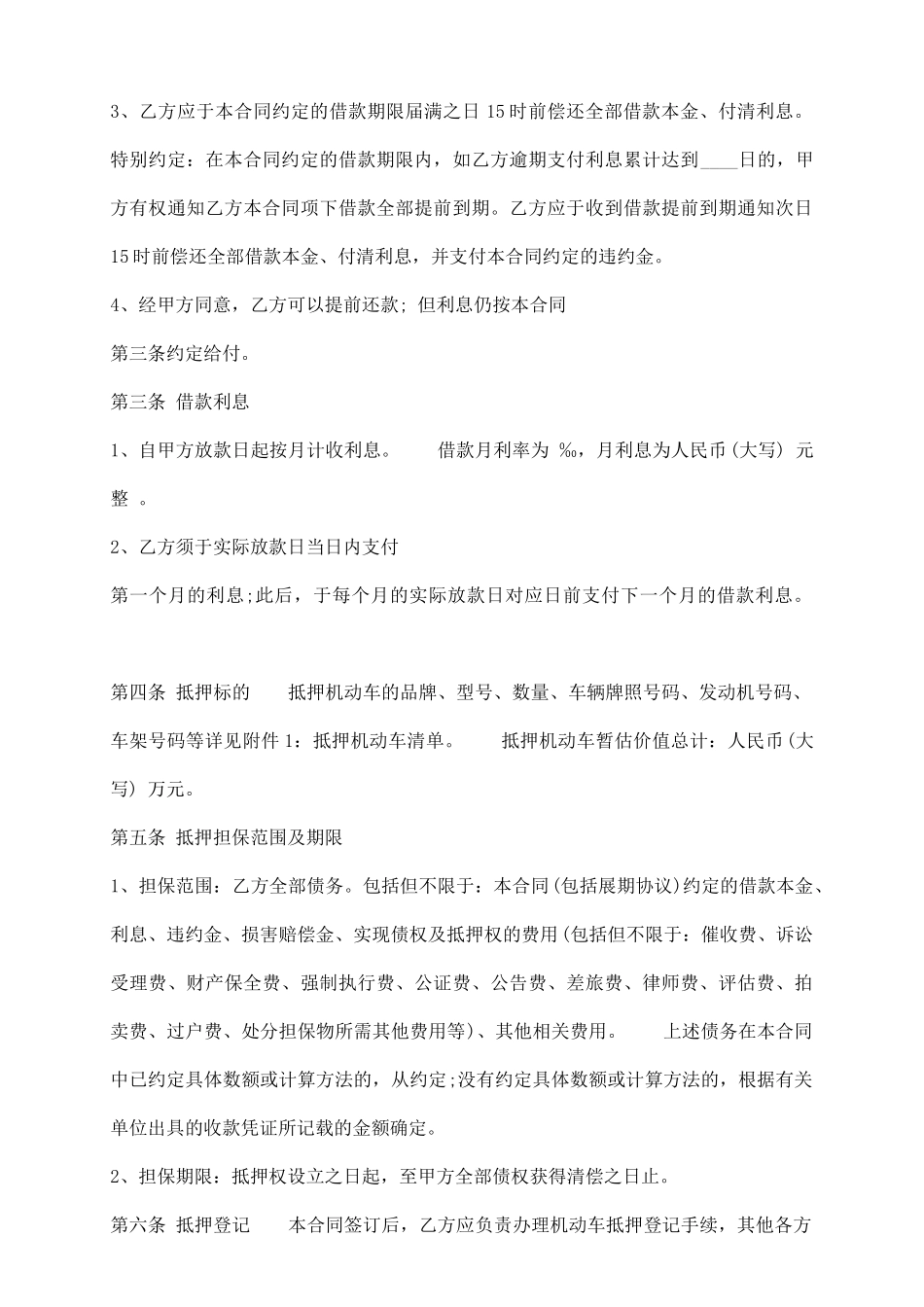 网签版个人之间借款合同模板_第3页