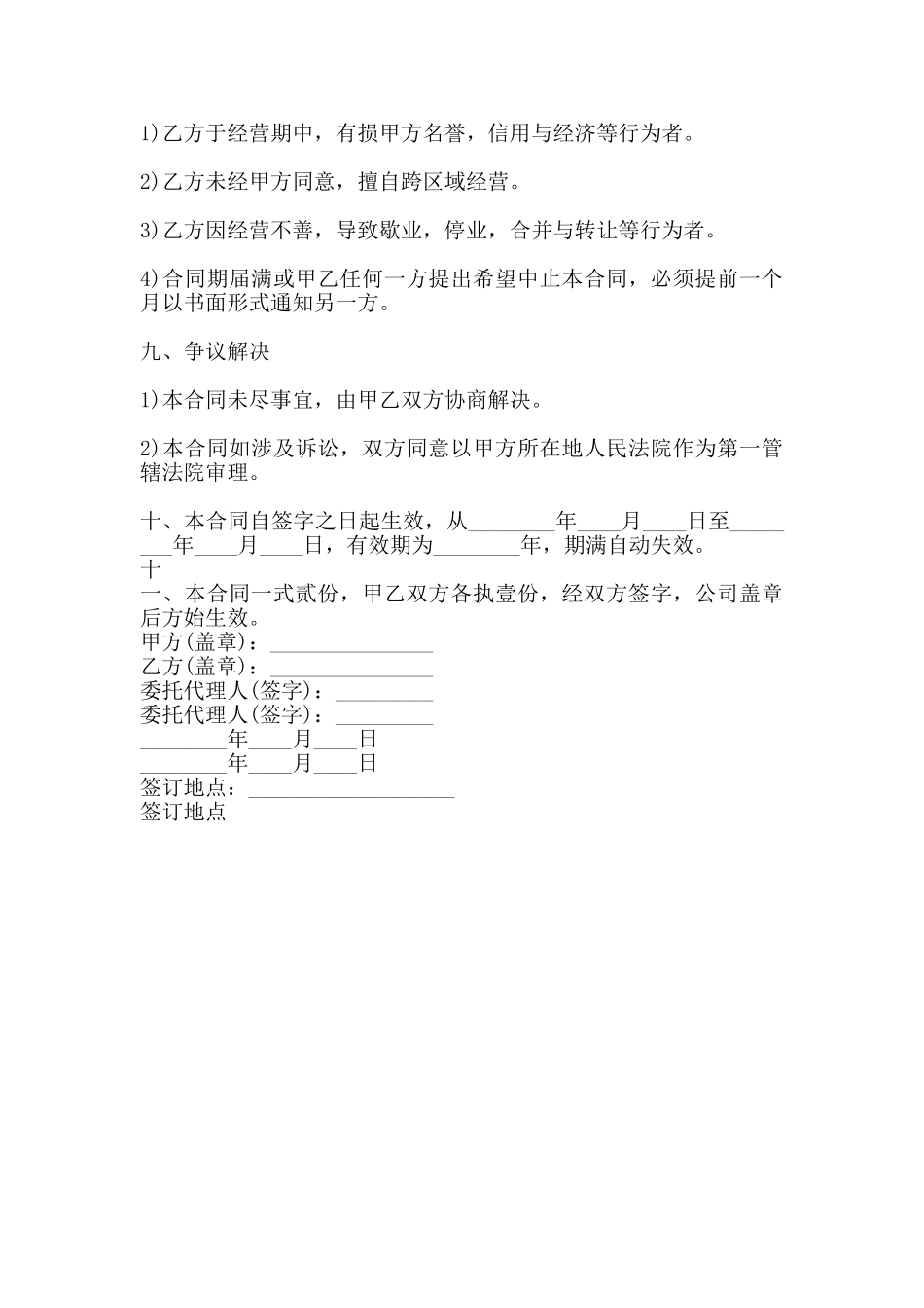 网签版个人代理合同样式_第3页