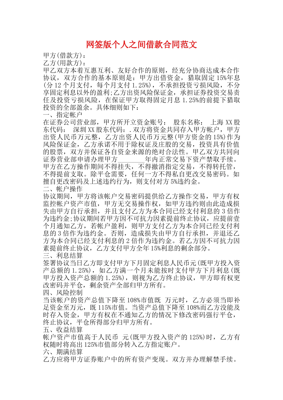 网签版个人之间借款合同范文_第1页