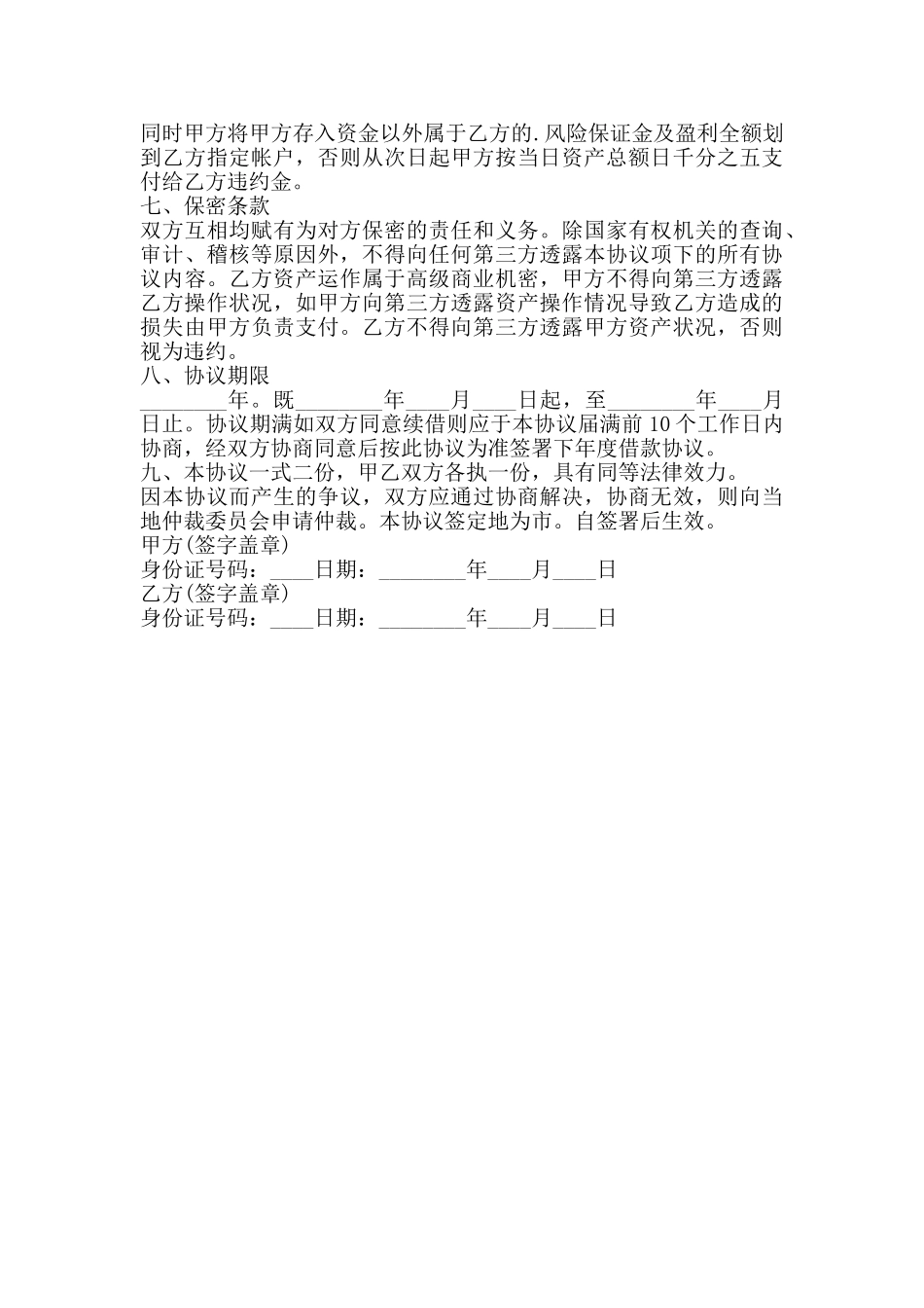 网签版个人之间借款合同范文_第2页