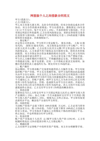 网签版个人之间借款合同范文