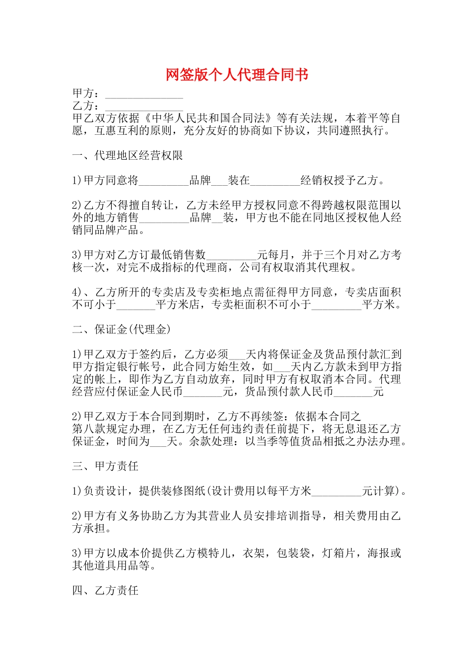 网签版个人代理合同书_第1页