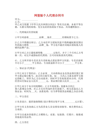 网签版个人代理合同书