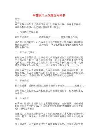 网签版个人代理合同样书
