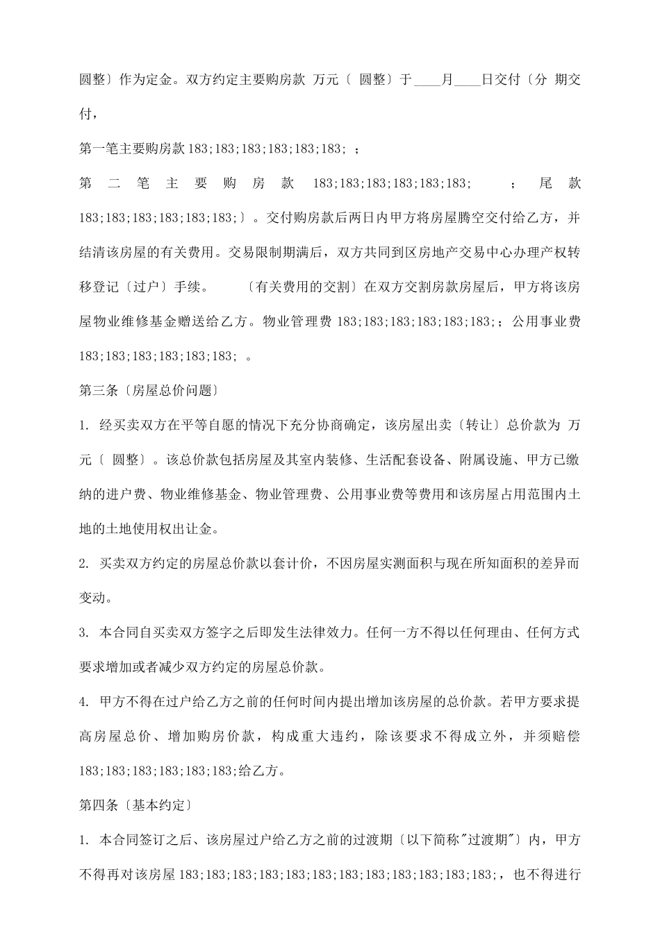 网签版个人买卖合同_第3页