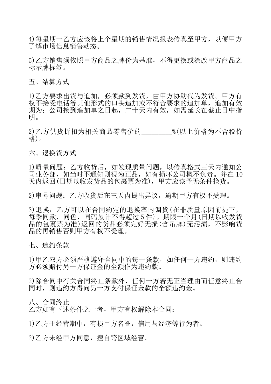 网签版个人代理合同——_第3页