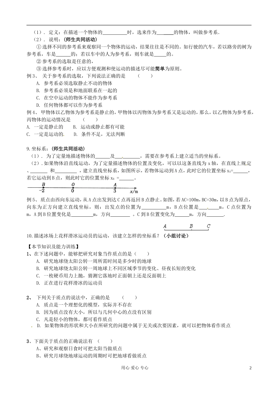 湖南省岳阳县四中高一物理《1.1质点、参考系和坐标系》学案_第2页