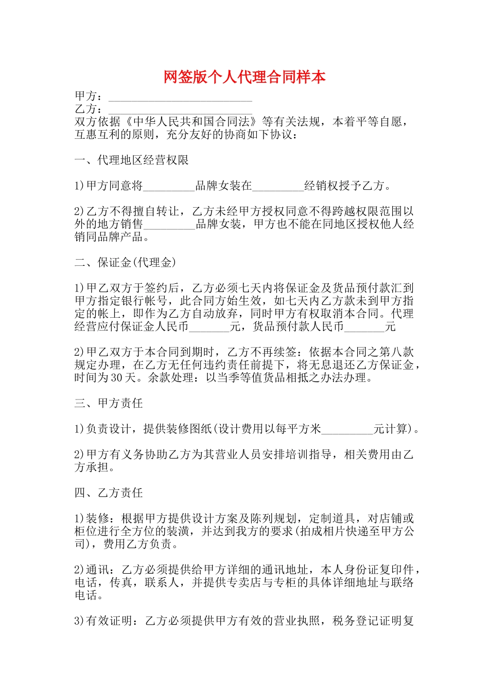 网签版个人代理合同样本_第1页