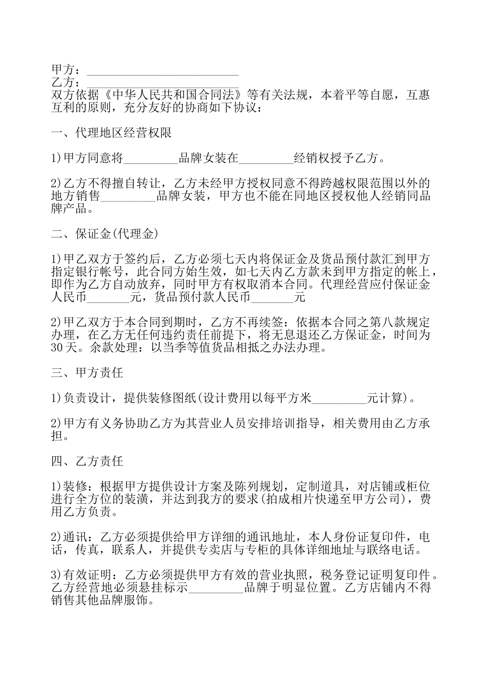 网签版个人代理合同样本——_第2页