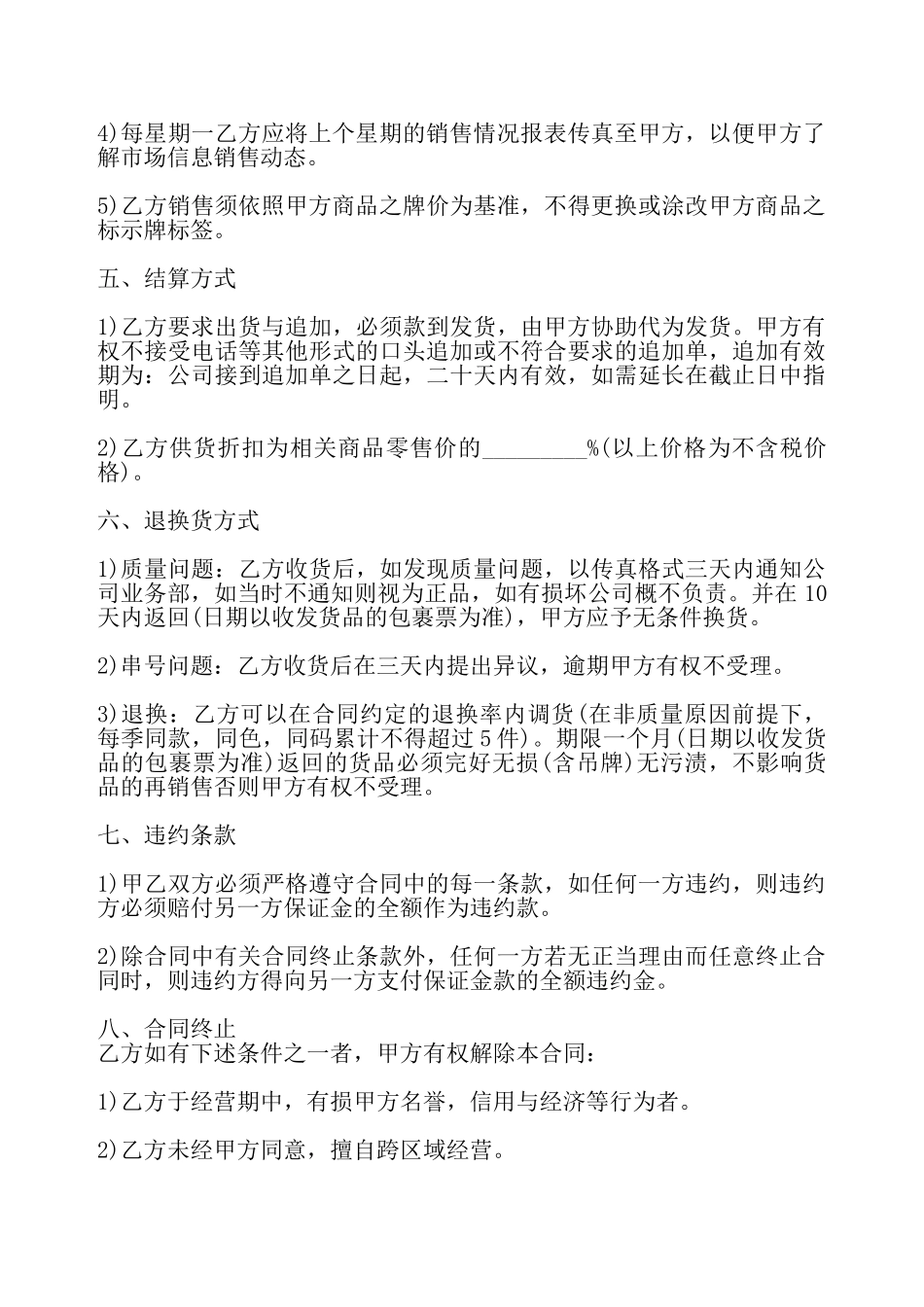 网签版个人代理合同样本——_第3页