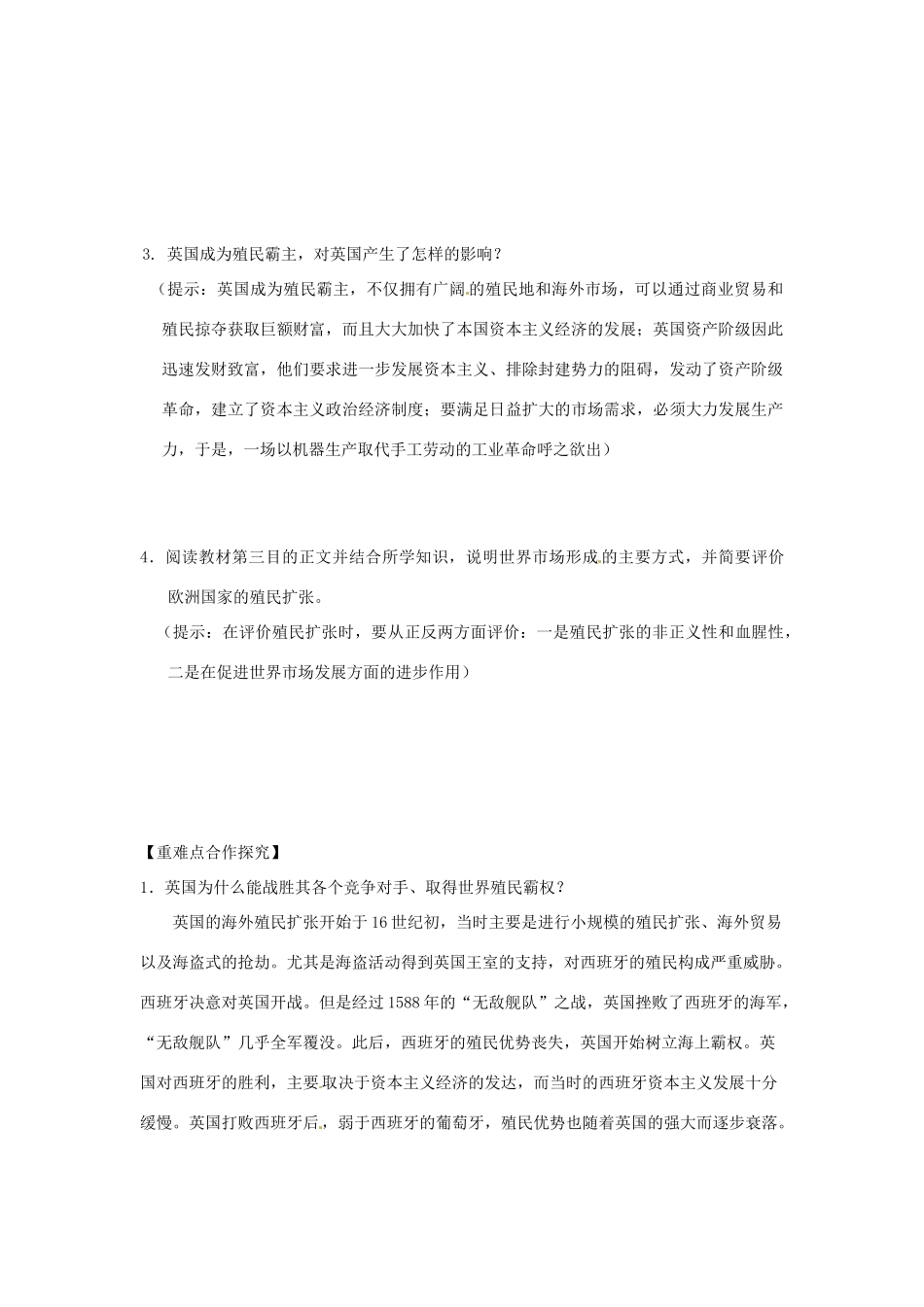 湖北省荆州市江陵中学2014年高中历史 第6课 殖民扩张与世界市场的拓展学案 新人教版必修2_第2页
