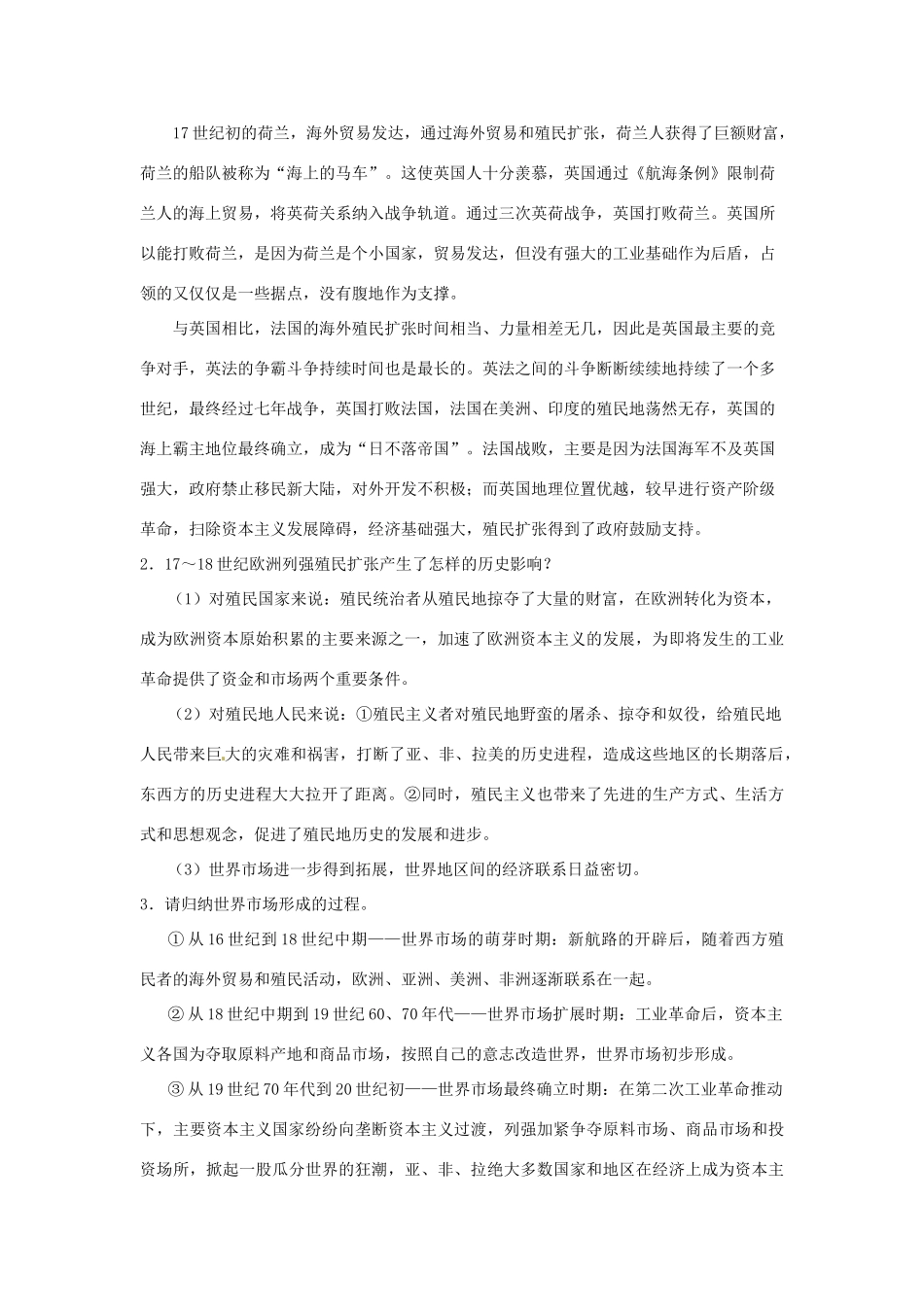 湖北省荆州市江陵中学2014年高中历史 第6课 殖民扩张与世界市场的拓展学案 新人教版必修2_第3页