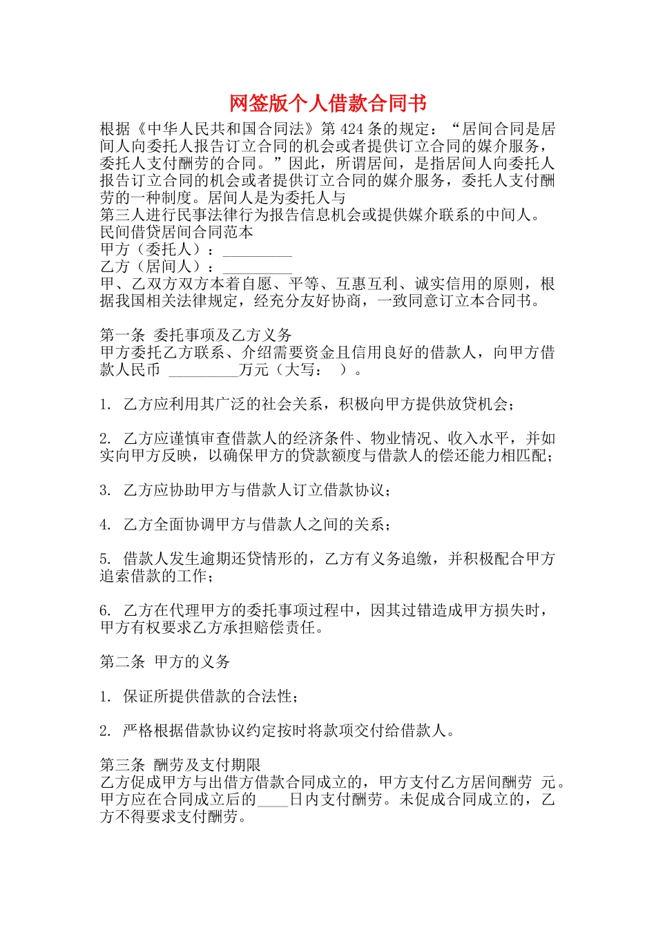 网签版个人借款合同书_第1页