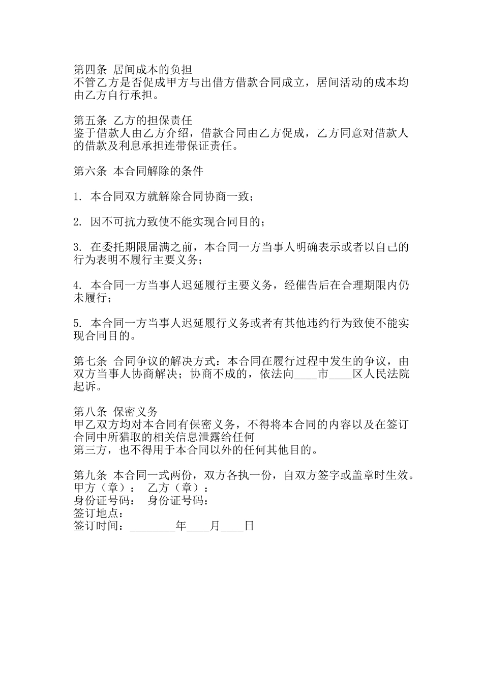 网签版个人借款合同书_第2页