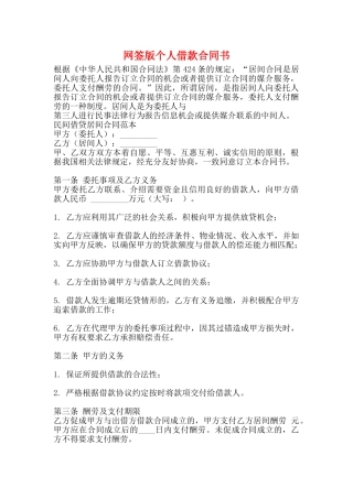 网签版个人借款合同书