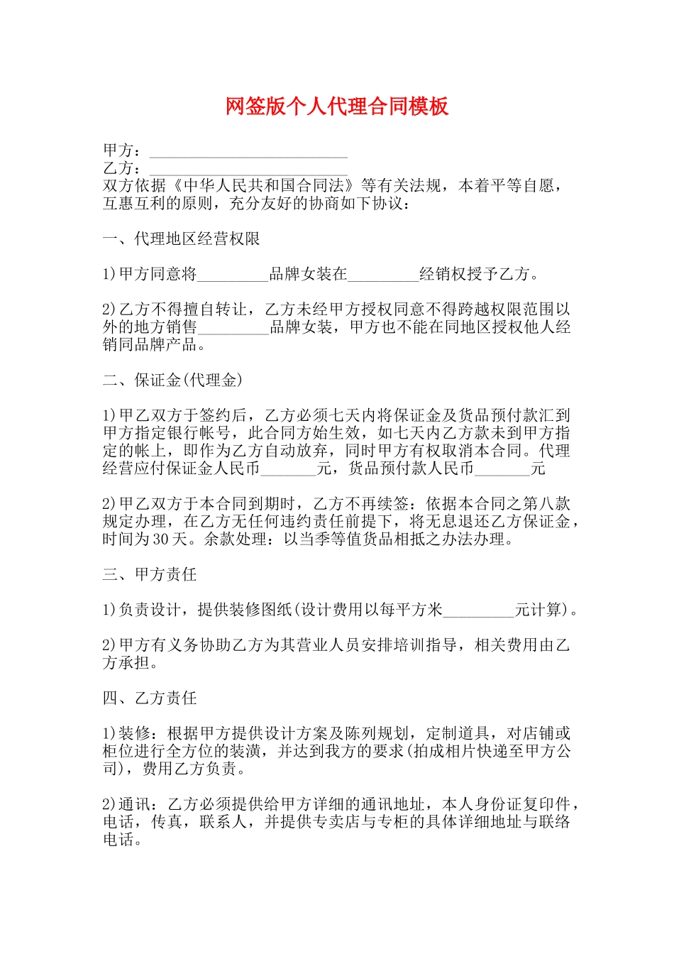 网签版个人代理合同模板_第1页