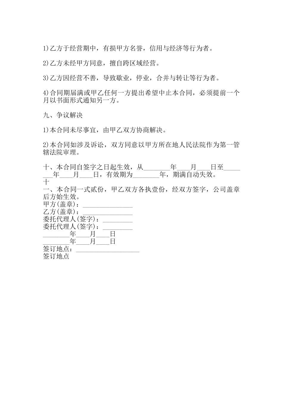 网签版个人代理合同模板_第3页