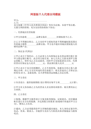 网签版个人代理合同模板
