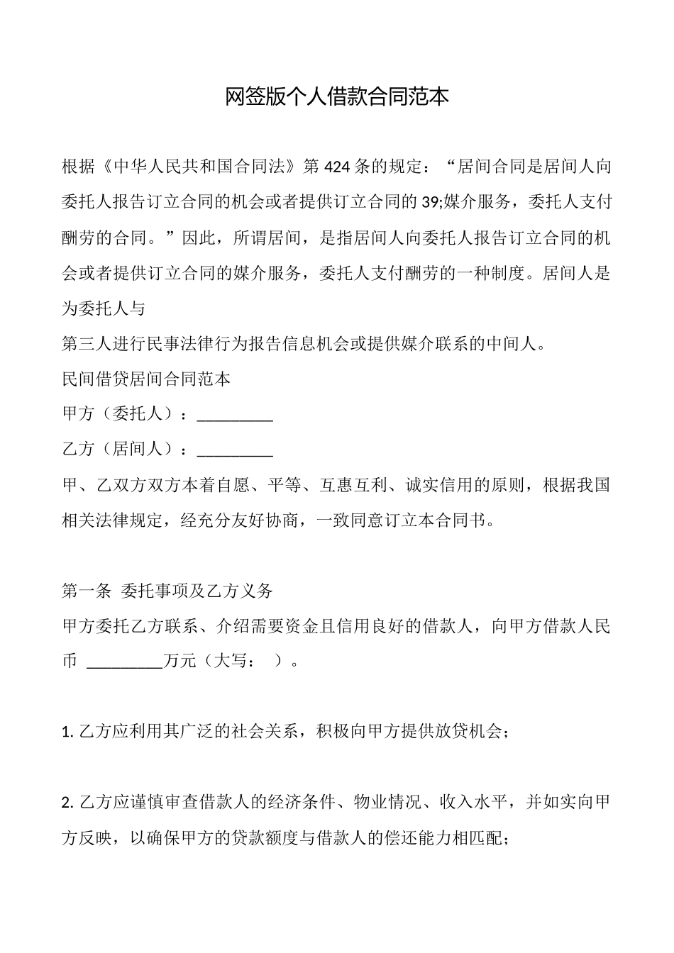 网签版个人借款合同_第1页