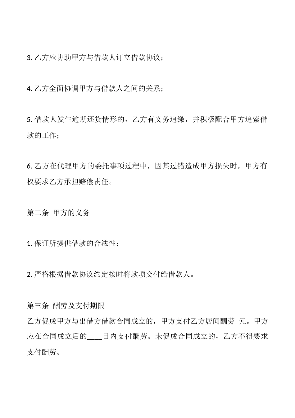 网签版个人借款合同_第2页