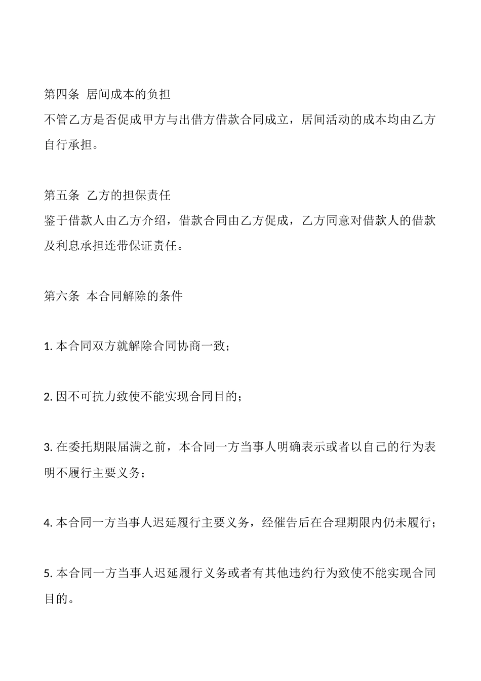 网签版个人借款合同_第3页