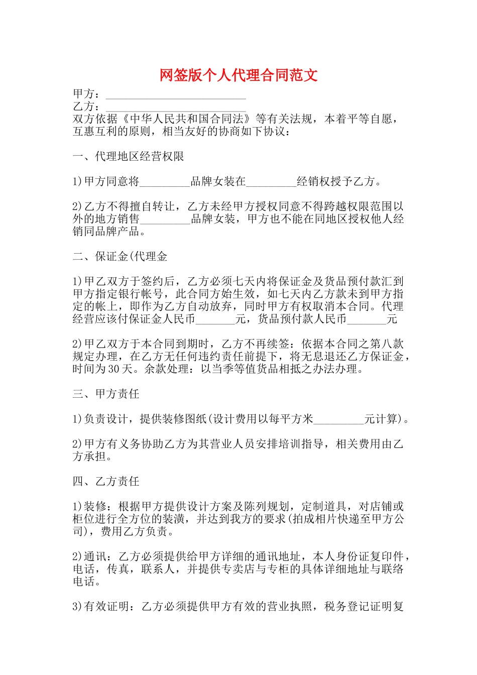 网签版个人代理合同范文_第1页