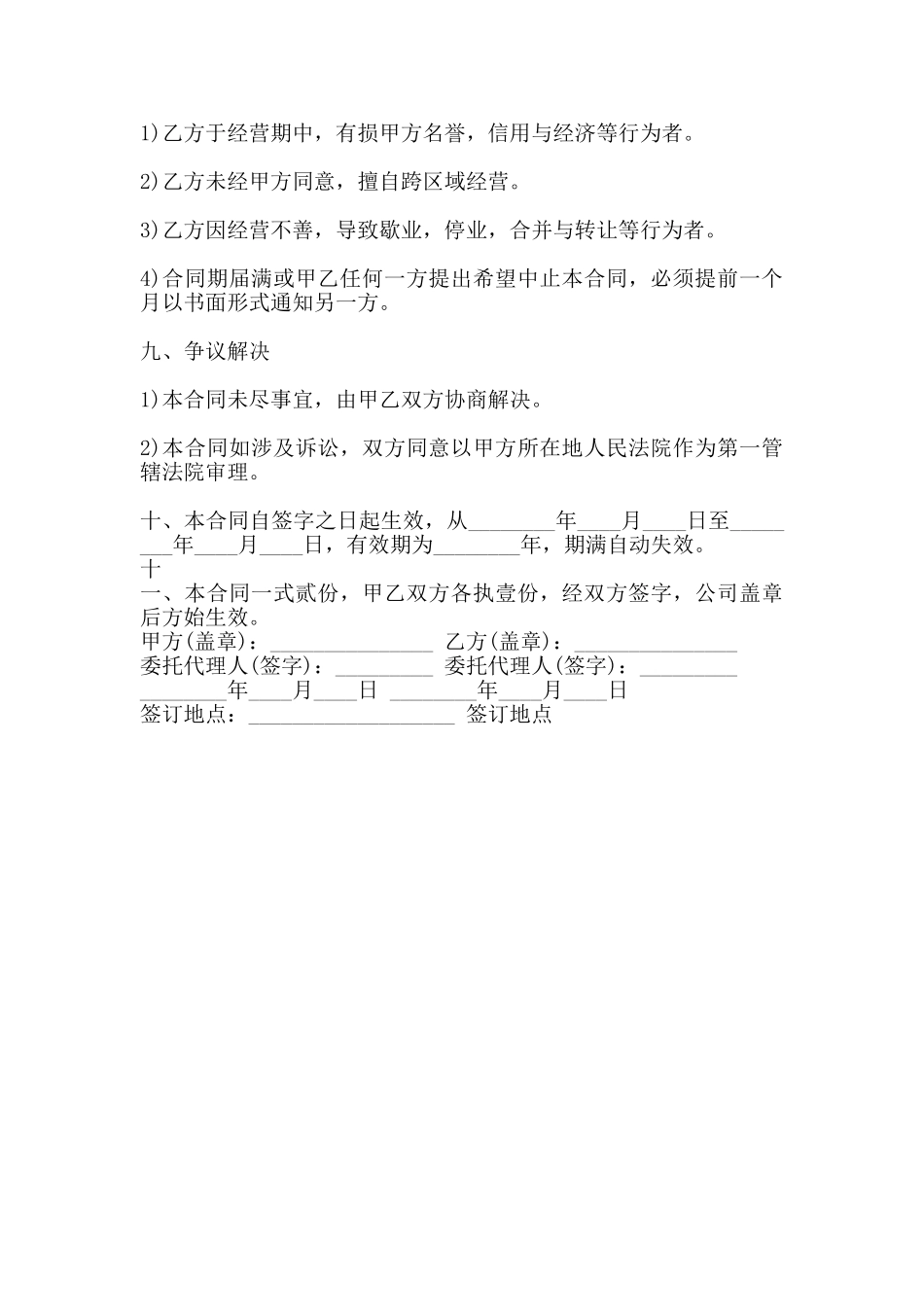 网签版个人代理合同范文_第3页