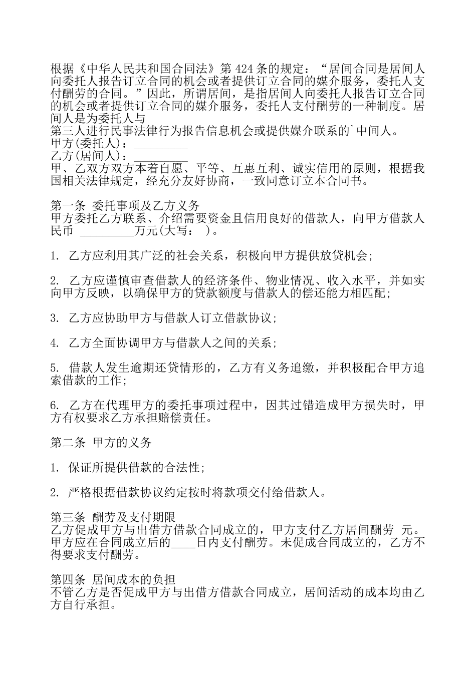 网签版个人借款合同——_第2页
