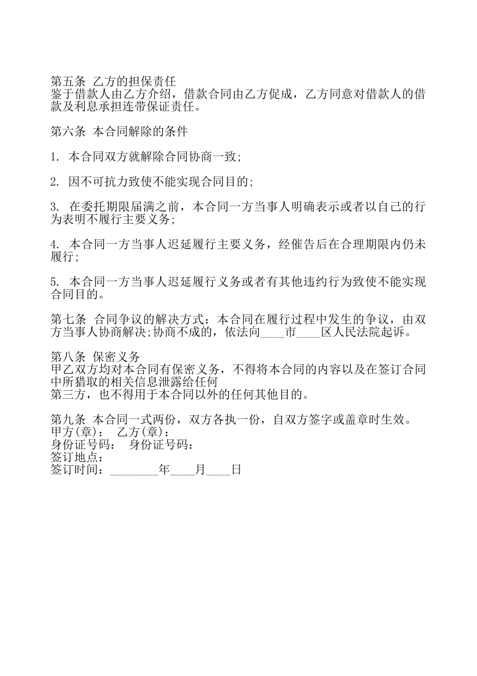 网签版个人借款合同——_第3页