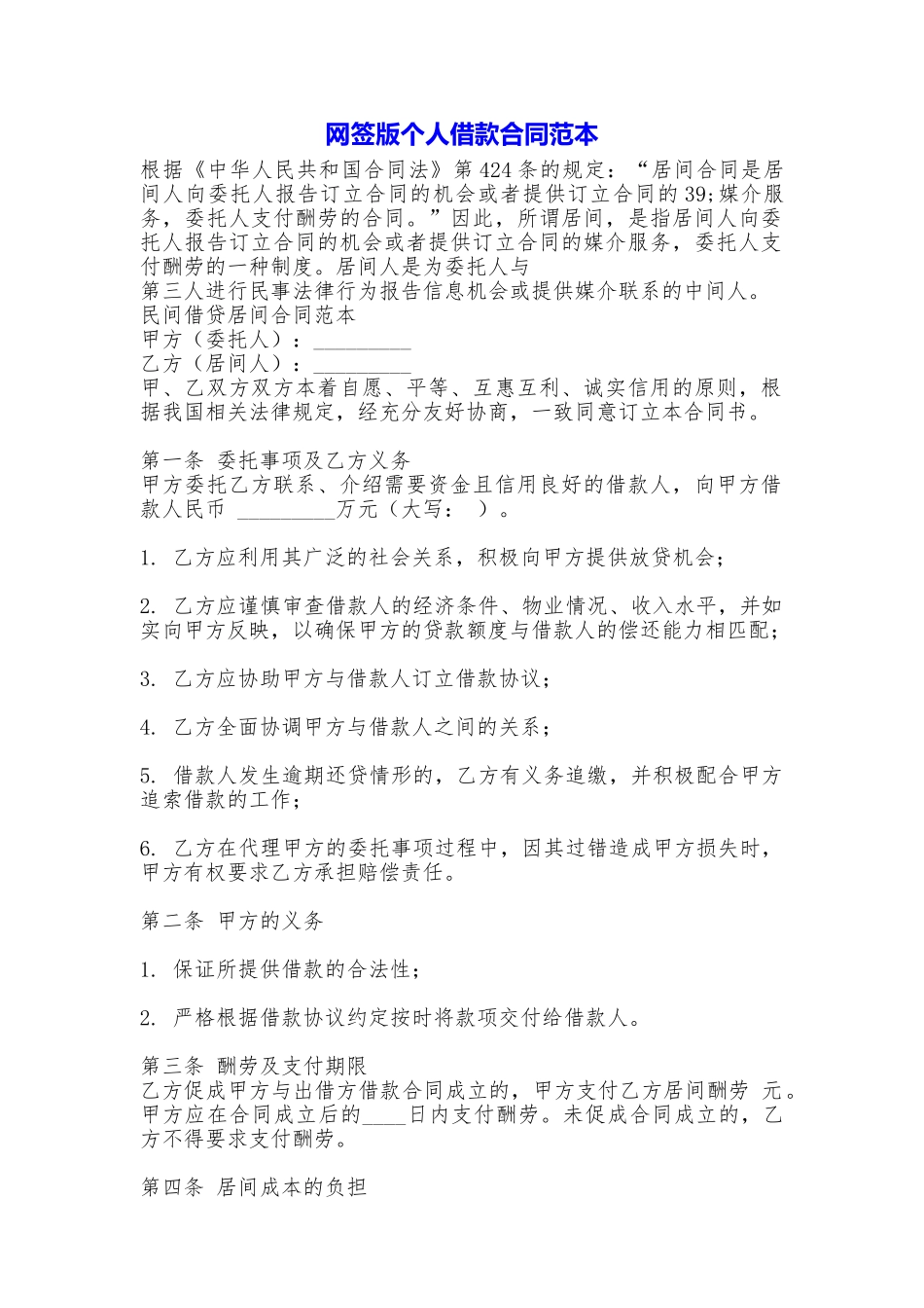 网签版个人借款合同_第1页