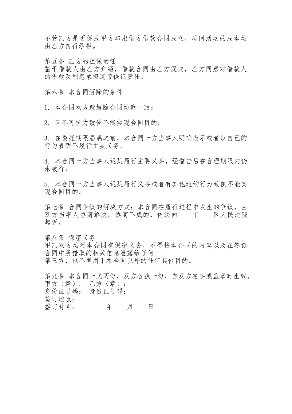 网签版个人借款合同_第2页