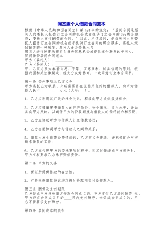 网签版个人借款合同