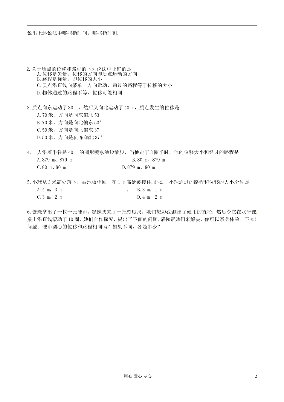 湖南省岳阳县四中高一物理《1.2时间和位移》学案_第2页