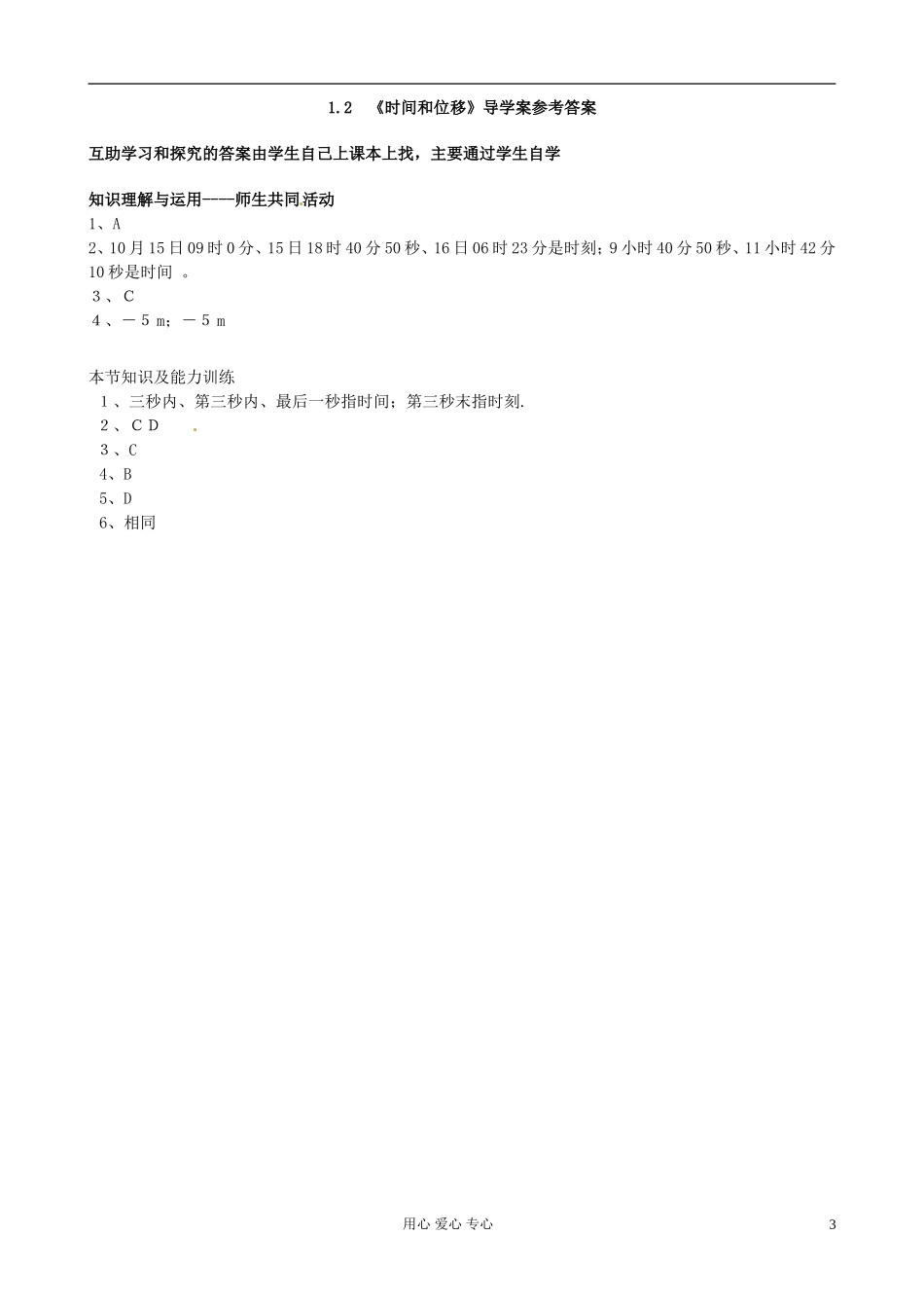 湖南省岳阳县四中高一物理《1.2时间和位移》学案_第3页
