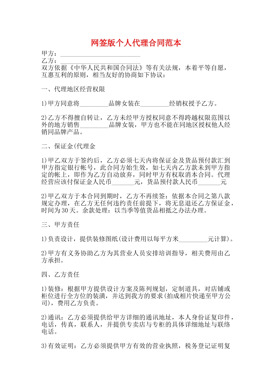 网签版个人代理合同范本_第1页