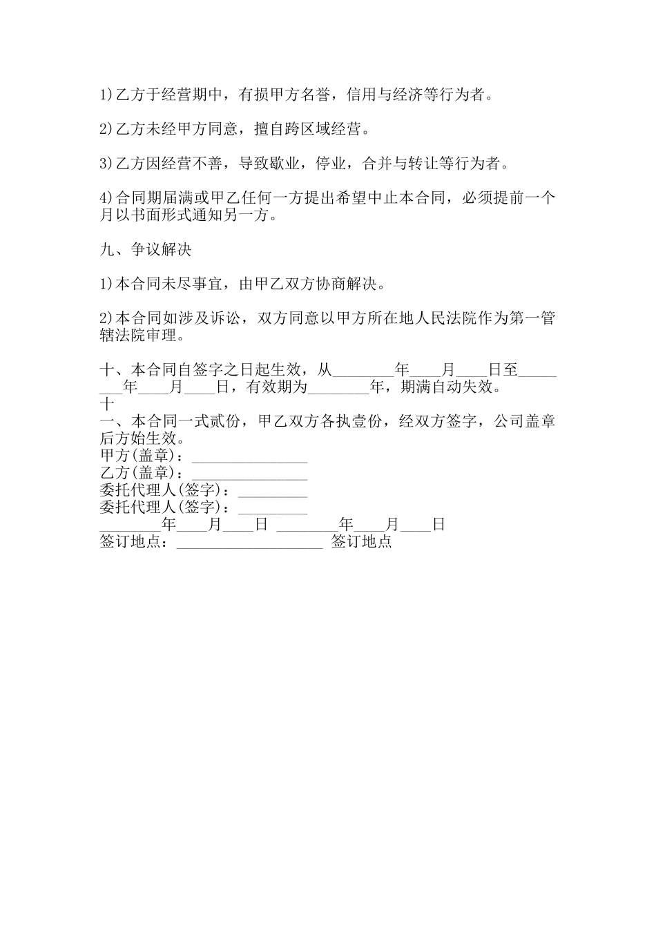 网签版个人代理合同范本_第3页