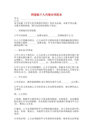 网签版个人代理合同范本