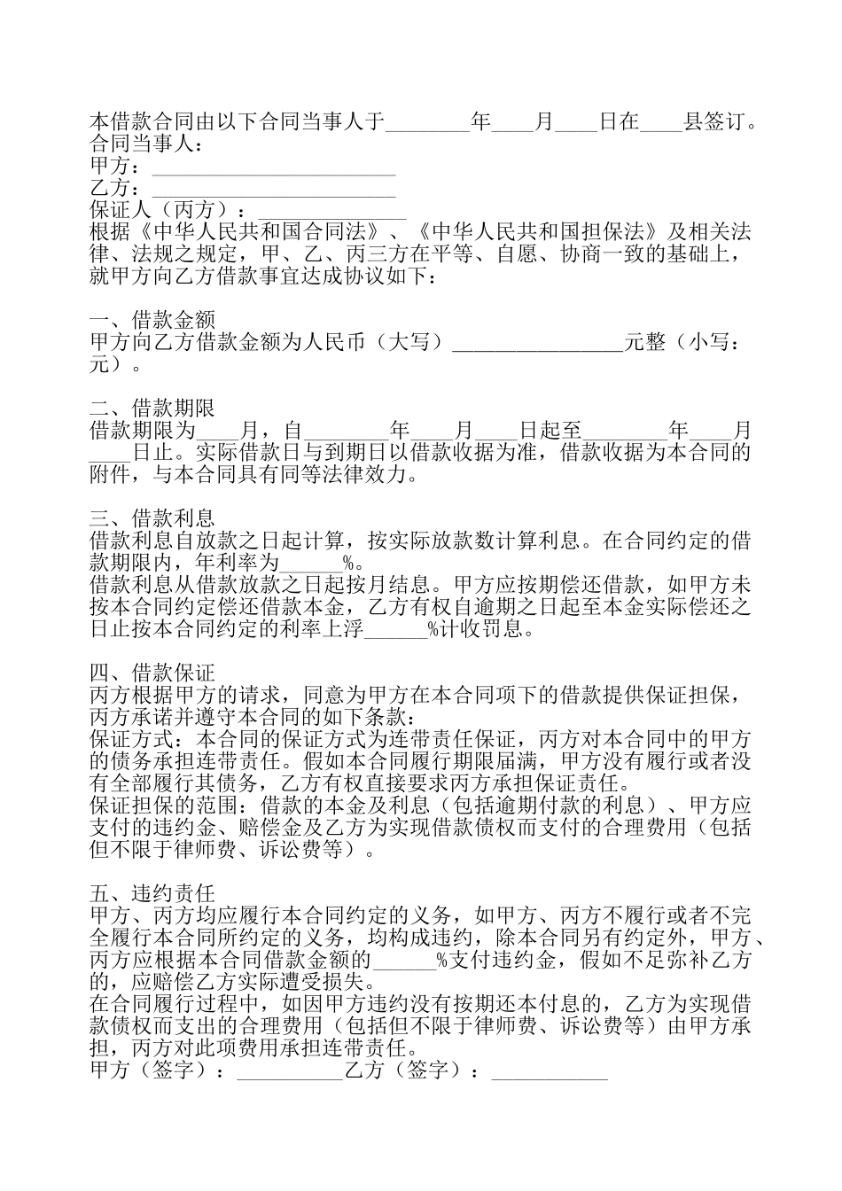 网签版个人借款合同样式——_第2页