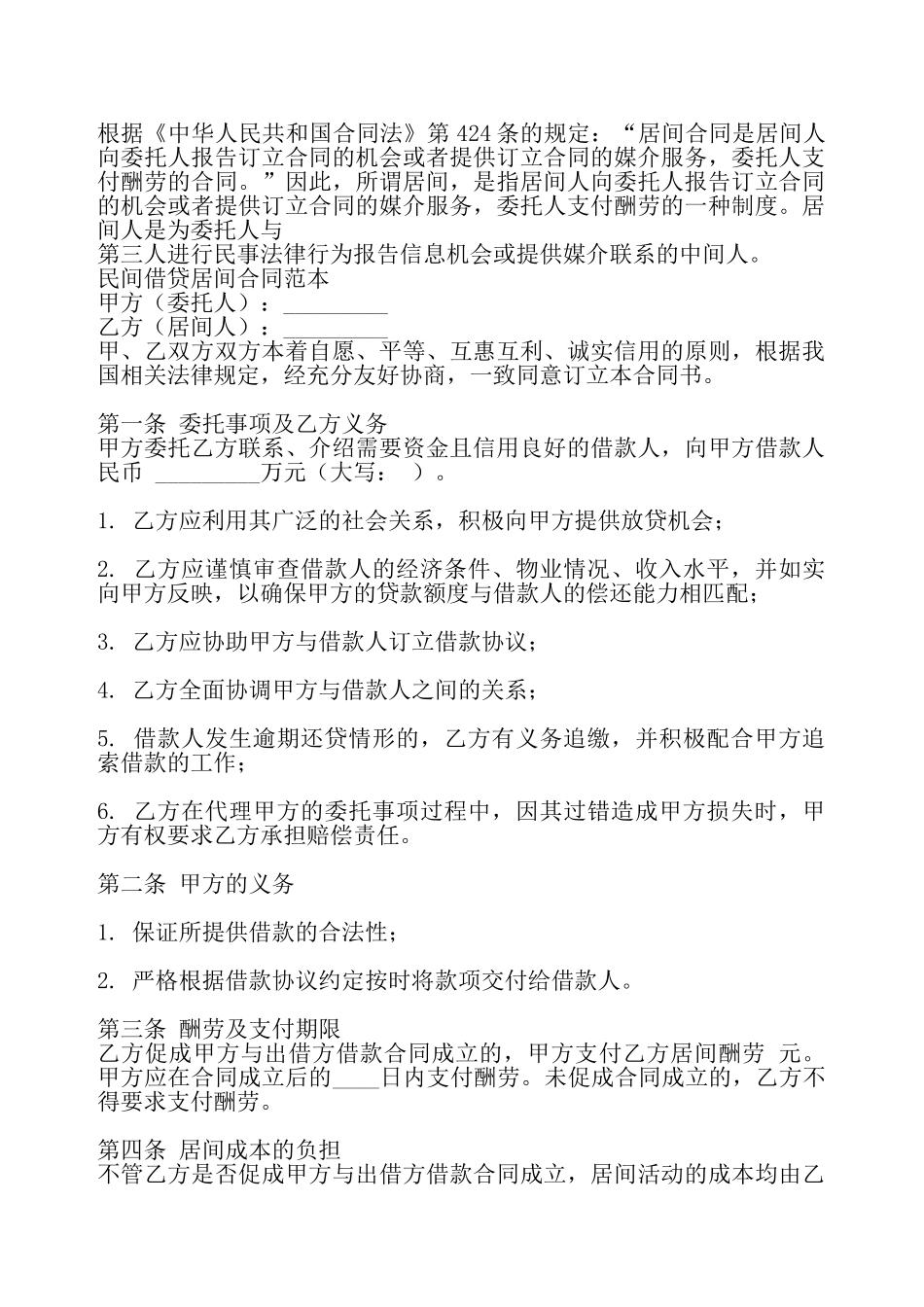 网签版个人借款合同书——_第2页