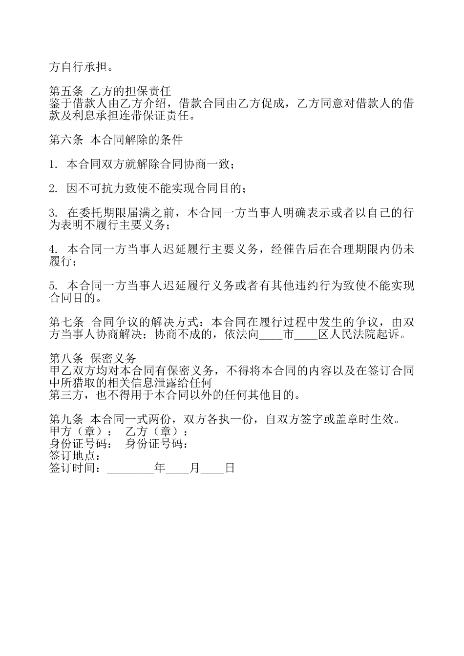 网签版个人借款合同书——_第3页