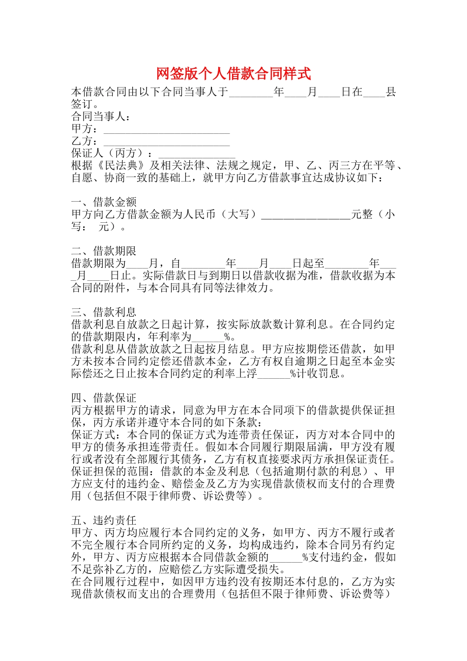 网签版个人借款合同样式_第1页