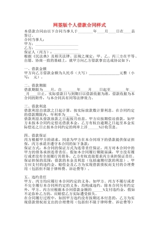 网签版个人借款合同样式